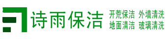 虎丘区保洁公司